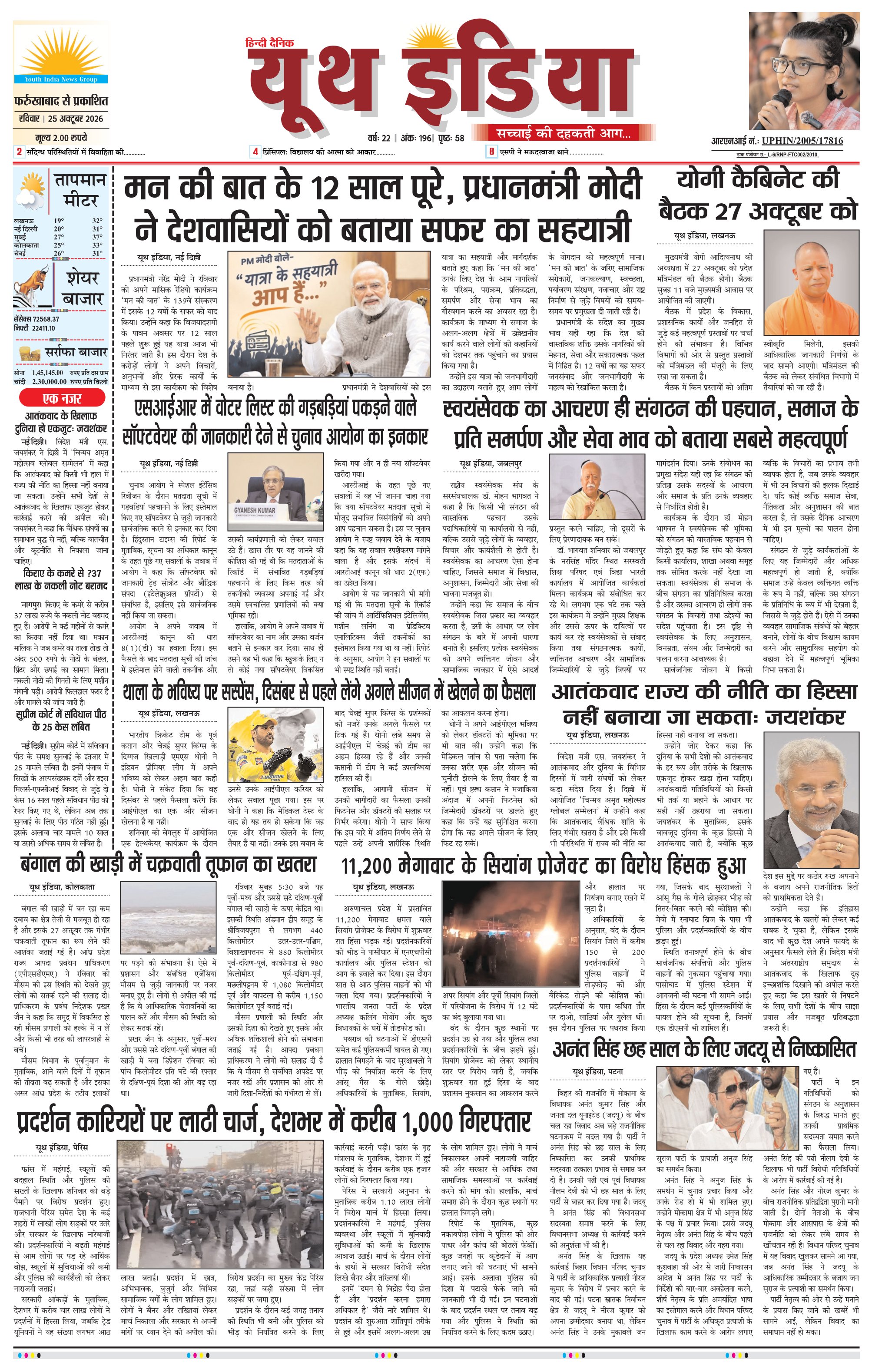 E-Paper — 2026-10-25 | Youth India News